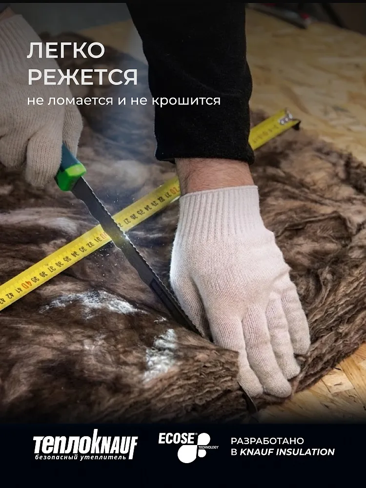 Утеплитель TeploKNAUF Extra 100x1220x4100 мм / 5м2 / 1 рулон - фото 11