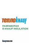 ТеплоКНАУФ для кровли 150х1220х5500 / 6,7 м2 / 1 мат - фото 12