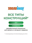 ТеплоКНАУФ для перекрытий 100х1220х7380 / 9 м2 / 1 мат - фото 3