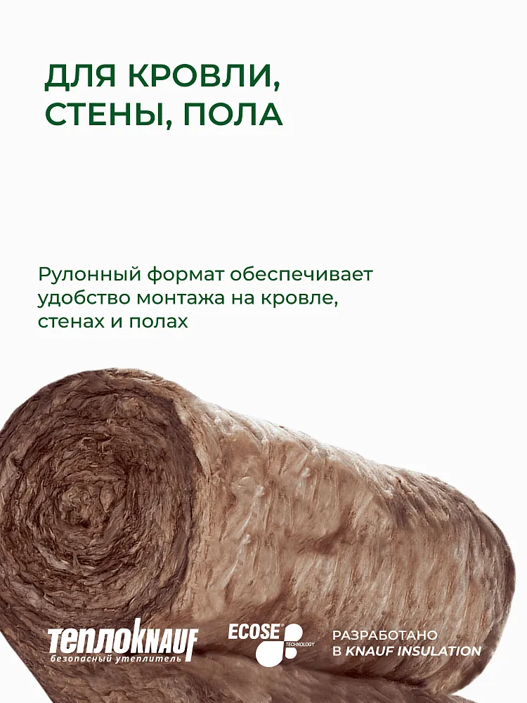 Утеплитель TeploKNAUF Extra 100x1220x4100 мм / 5м2 / 1 рулон - фото 5