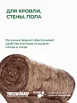 Утеплитель TeploKNAUF Extra 100x1220x4100 мм / 5м2 / 1 рулон - фото 5