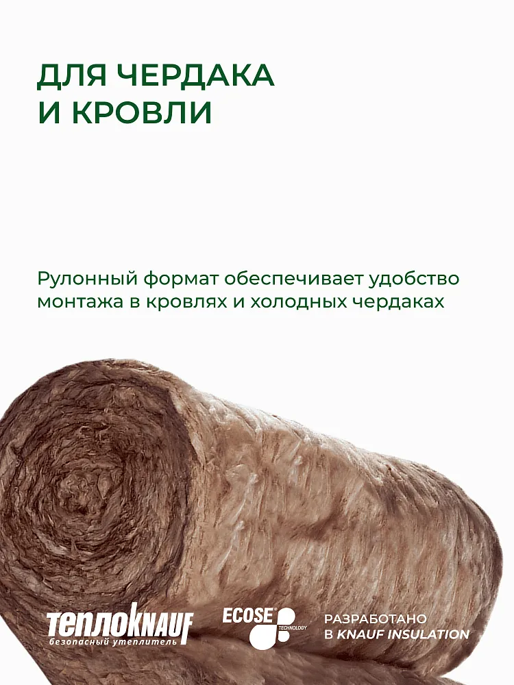 Утеплитель TeploKNAUF Extra 100x1220x4100 мм / 5м2 / 1 рулон - фото 4