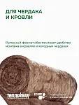 Утеплитель TeploKNAUF Extra 100x1220x4100 мм / 5м2 / 1 рулон - фото 4