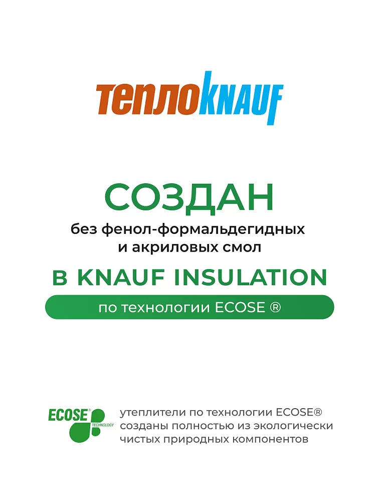 ТеплоКНАУФ для кровли 150х1220х5500 / 6,7 м2 / 1 мат - фото 2
