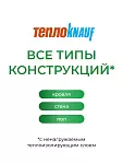 ТеплоКНАУФ кровля/стена/пол 100х610х1230 / 6 м2 / 8 плит - фото 3