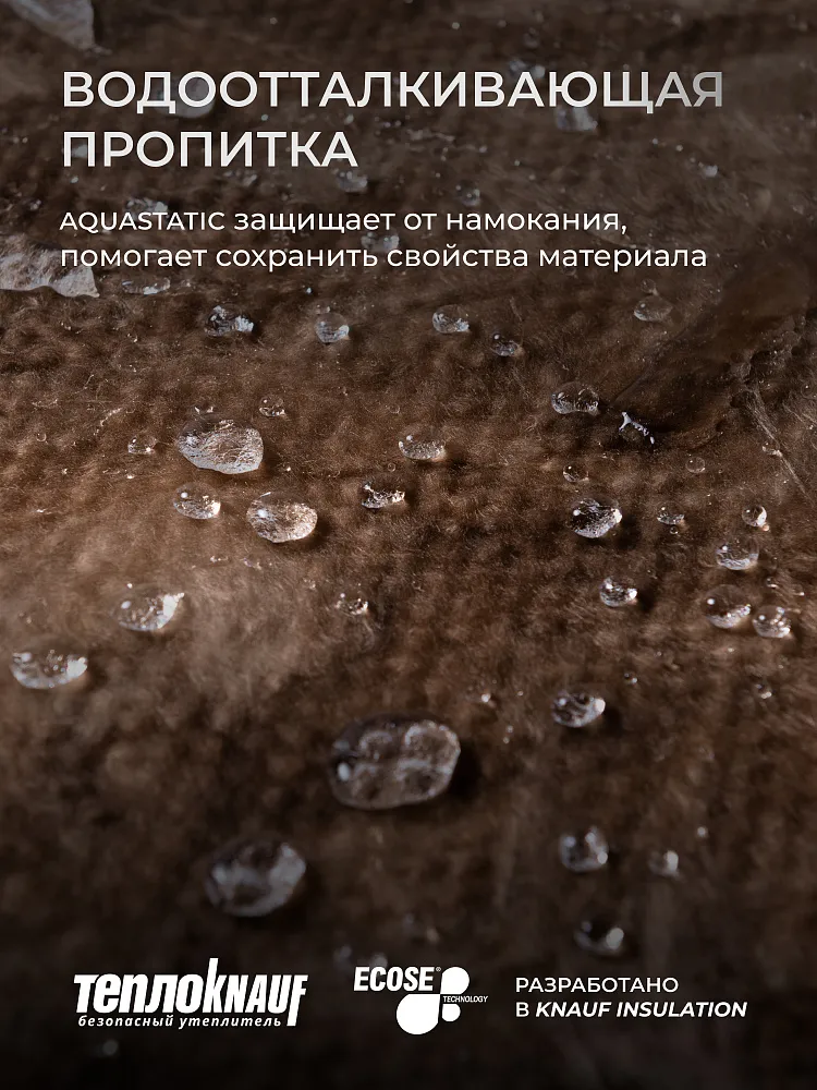 Утеплитель TeploKNAUF Extra 100x1220x4100 мм / 5м2 / 1 рулон - фото 12