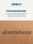 Мягкая древесноволокнистая плита АкустиКНАУФ 12х600х1250 / 6 м2 / 8 плит - фото 2