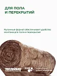 Утеплитель TeploKNAUF Extra 100x1220x4100 мм / 5м2 / 1 рулон - фото 6
